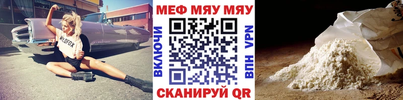 Меф мяу мяу мука Михайлов